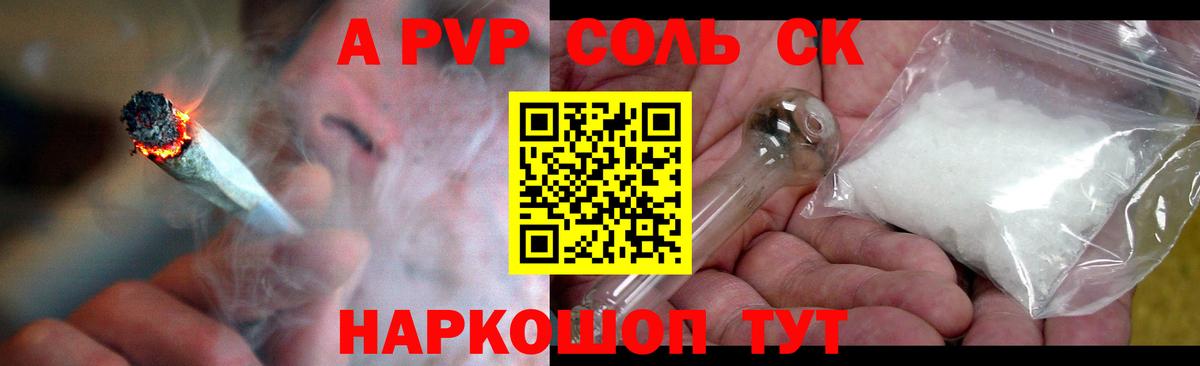 APVP VHQ  A PVP Соль  Вход с VPN  A-PVP  APVP СК КРИС  Егорьевск 