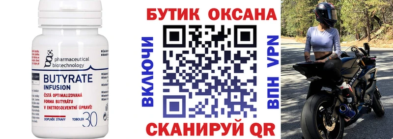 БУТИРАТ бутандиол  Егорьевск 