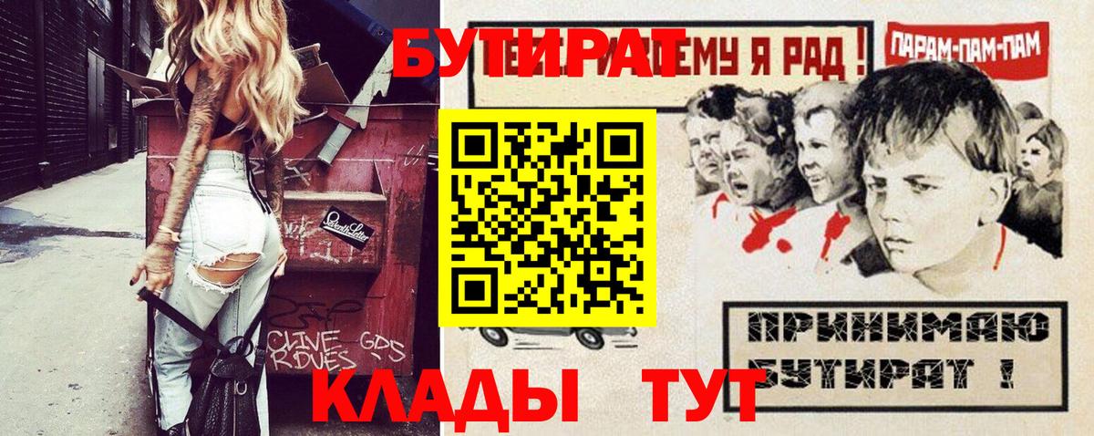 БУТИРАТ вода  Егорьевск 