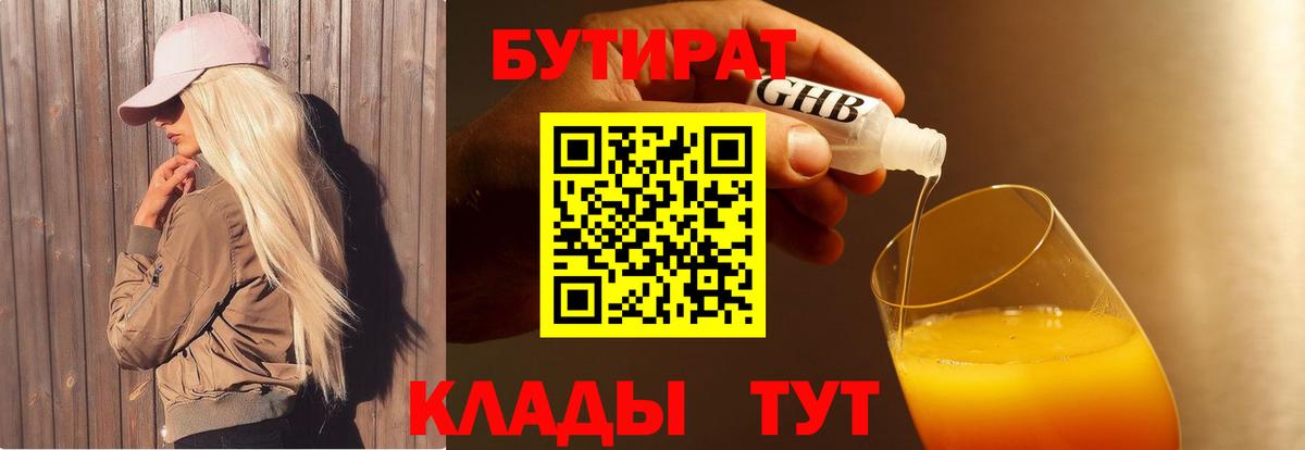 БУТИРАТ BDO 33% Егорьевск