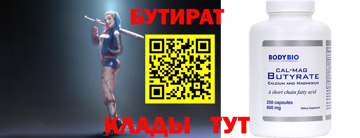 Егорьевск  Бутират GHB  БУТИРАТ  Вход с VPN 