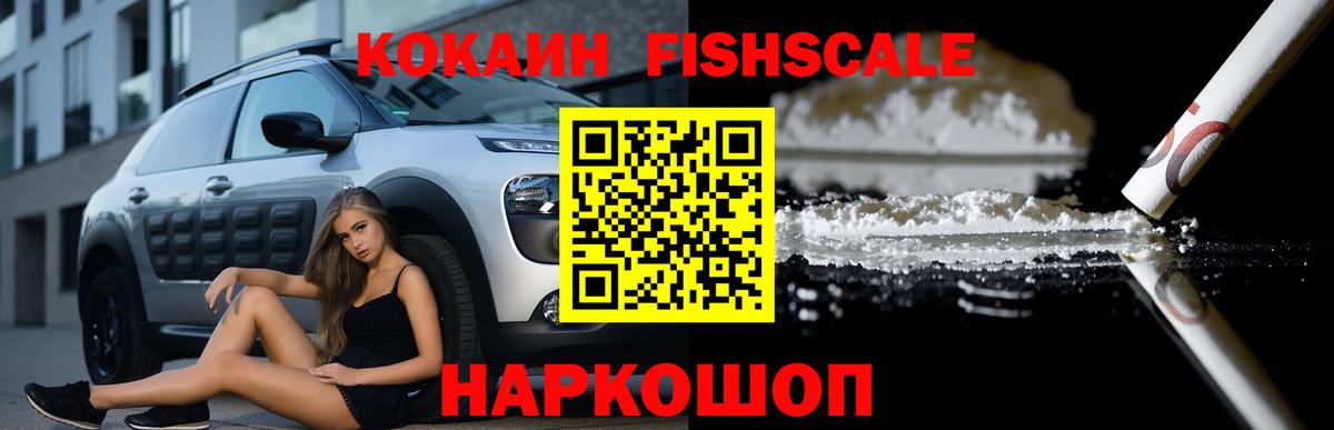 COCAIN Fish Scale  Cocaine Боливия  Егорьевск 