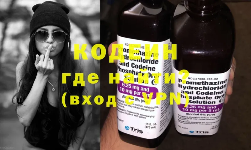 Codein Purple Drank  Егорьевск 