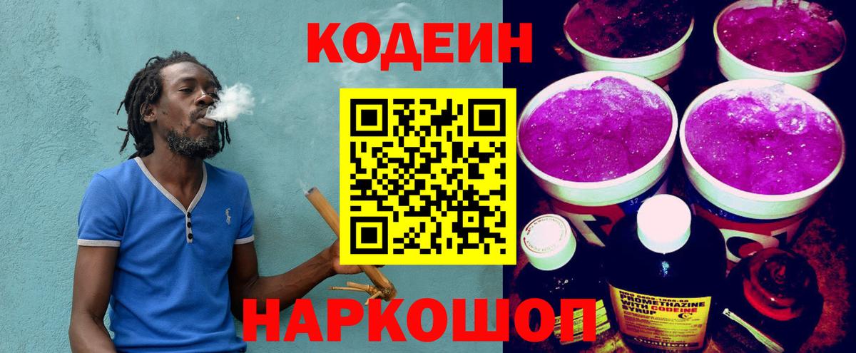 Codein Purple Drank  Вход с VPN  Егорьевск 