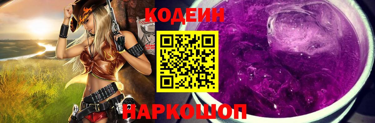 Кодеиновый сироп Lean напиток Lean (лин) Егорьевск