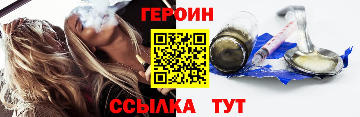 Егорьевск  ГЕРОИН VHQ  Вход с VPN 
