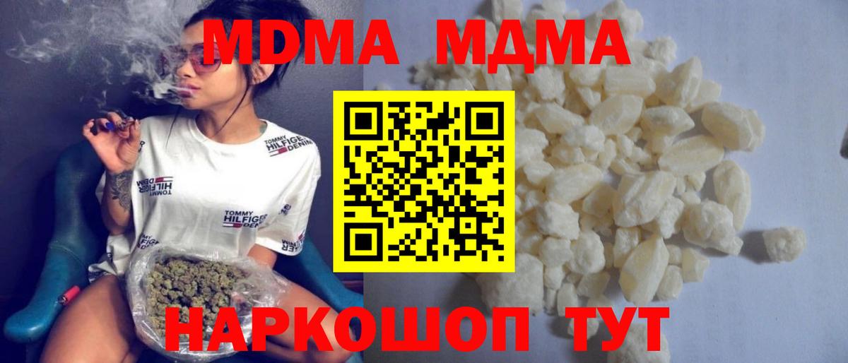 MDMA кристаллы  МДМА кристаллы  Егорьевск 