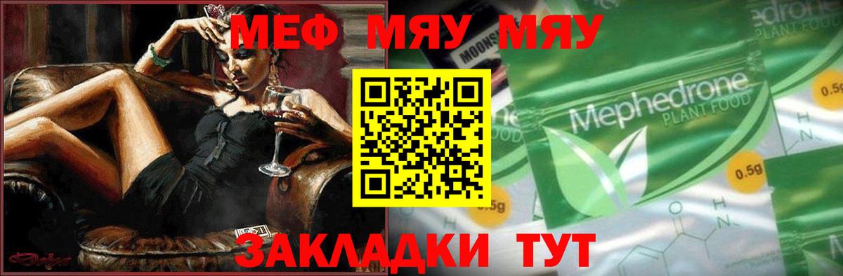 МЯУ-МЯУ VHQ  Мефедрон  Егорьевск  МЕФ  Мефедрон мука  Вход с VPN 