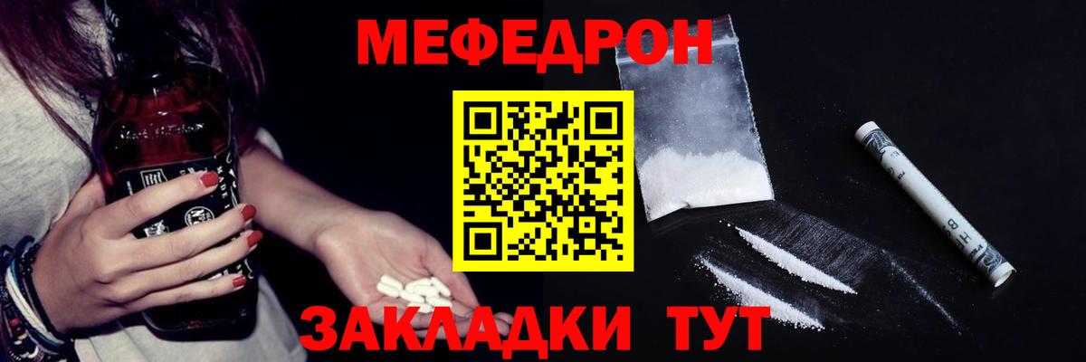 Мефедрон кристаллы Егорьевск