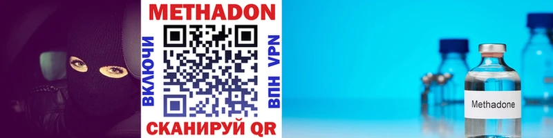 МЕТАДОН methadone  хочу   Егорьевск 
