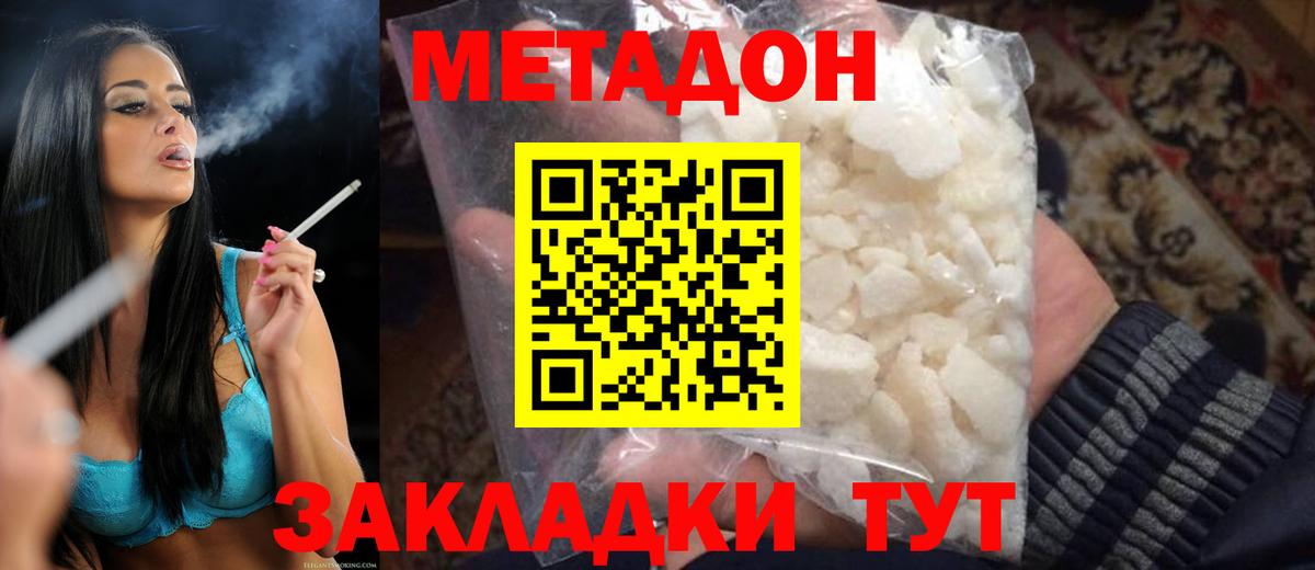 МЕТАДОН кристалл  Вход с VPN  Егорьевск 
