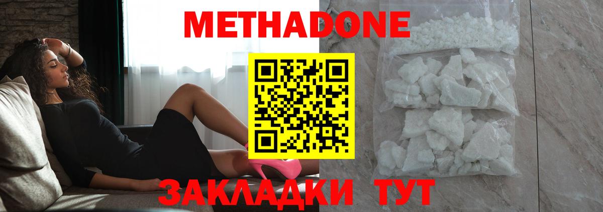 Метадон белоснежный Егорьевск