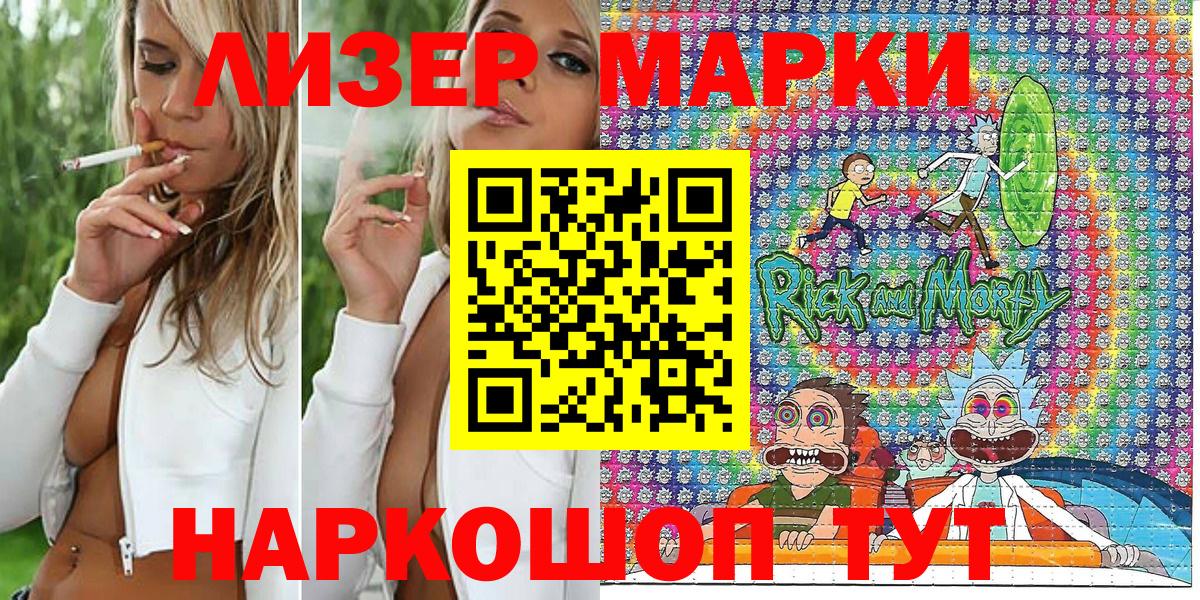 Наркотические марки 1,5мг Егорьевск